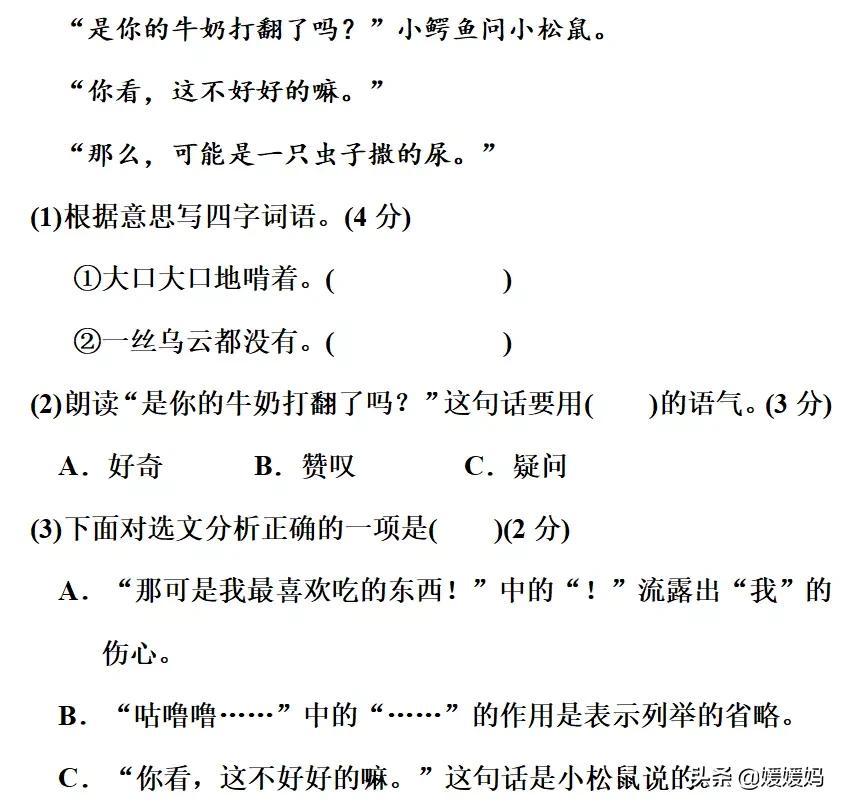 部编版三年级语文下册第五单元达标测试卷-部编版三年级下语文第五单元测试题