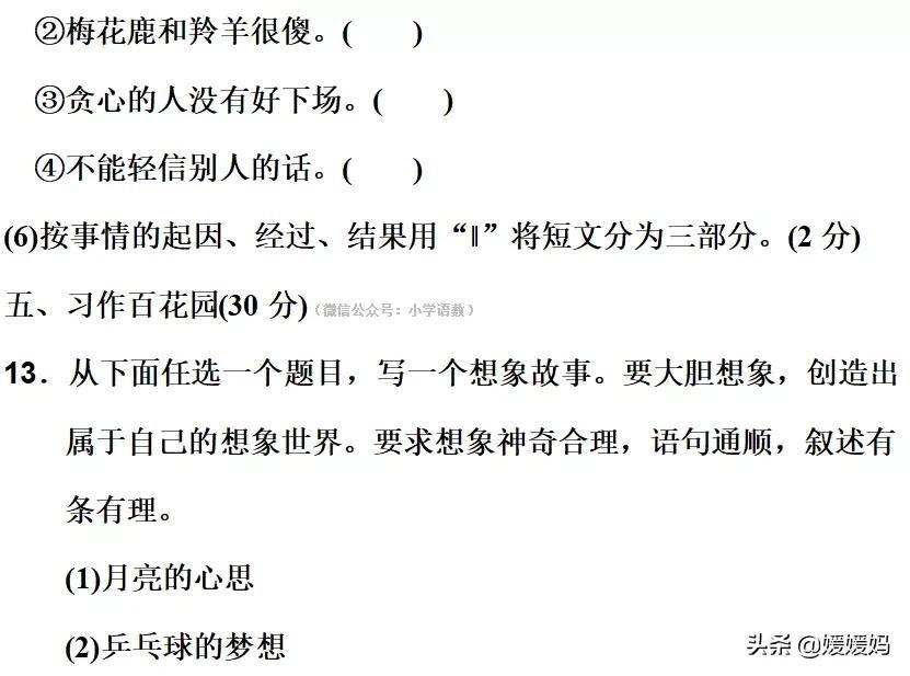 部编版三年级语文下册第五单元达标测试卷-部编版三年级下语文第五单元测试题