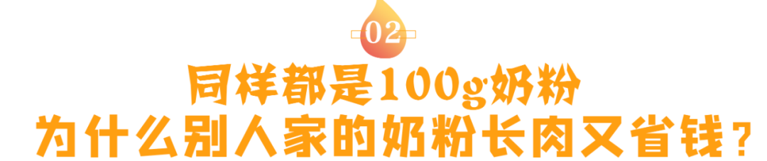 深扒奶粉营养成分表的秘密，学会了，不仅仅省钱-奶粉营养成分表及作用表图片