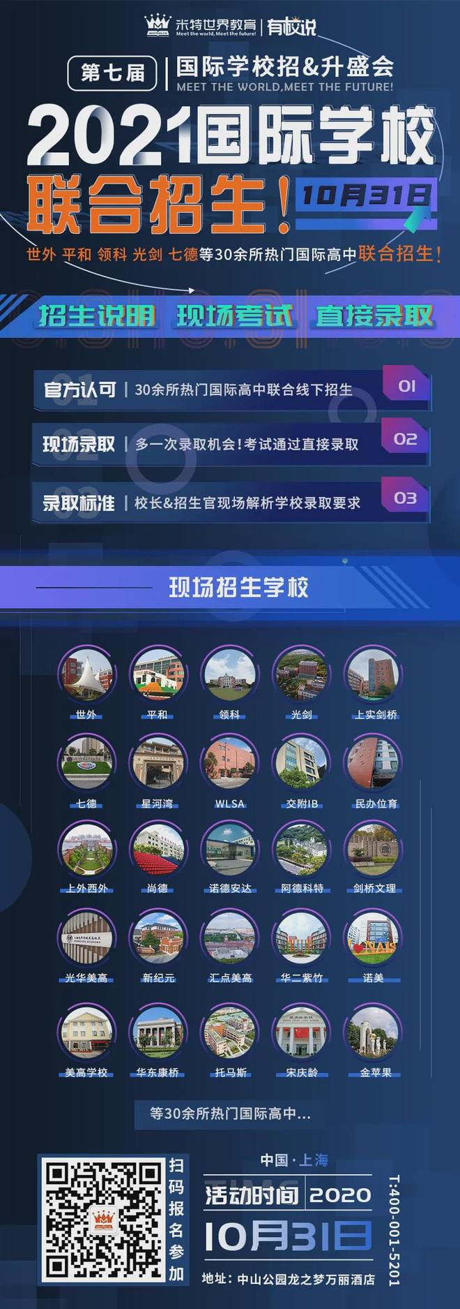 超全！世外、领科、交附IB、光华剑桥等25所热门国际高中招生启动（世外高中国际部录取分数线）