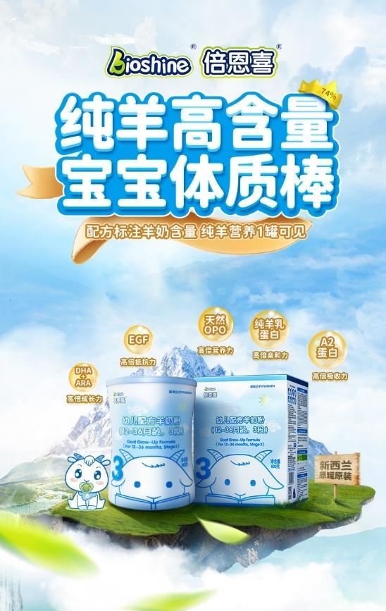 宝宝喝羊奶粉的好处有哪些？倍恩喜实力输出健康营养-婴儿喝羊奶粉的好处是什么?