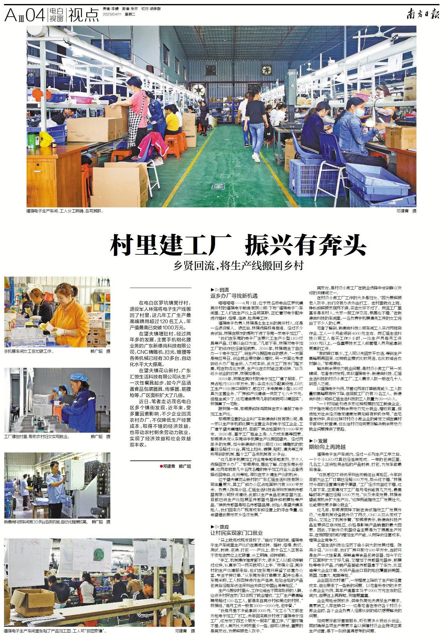 茂名电白多地乡贤回流农村办厂，创业就业都有盼头-电白乡镇赶集时间表查询