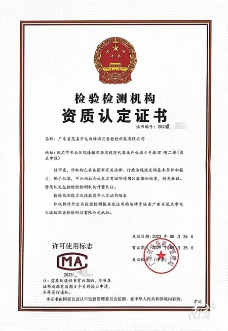 电白沉香检测中心通过CMA资质认定，报告具法律效力-电白沉香图片