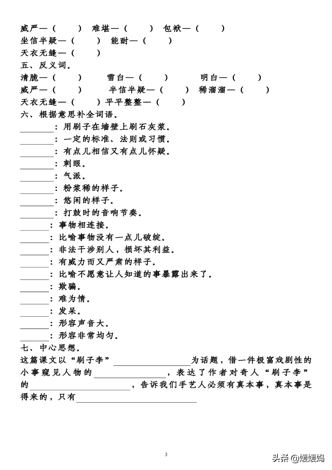 部编版语文五年级下册第五单元知识梳理及考点清单