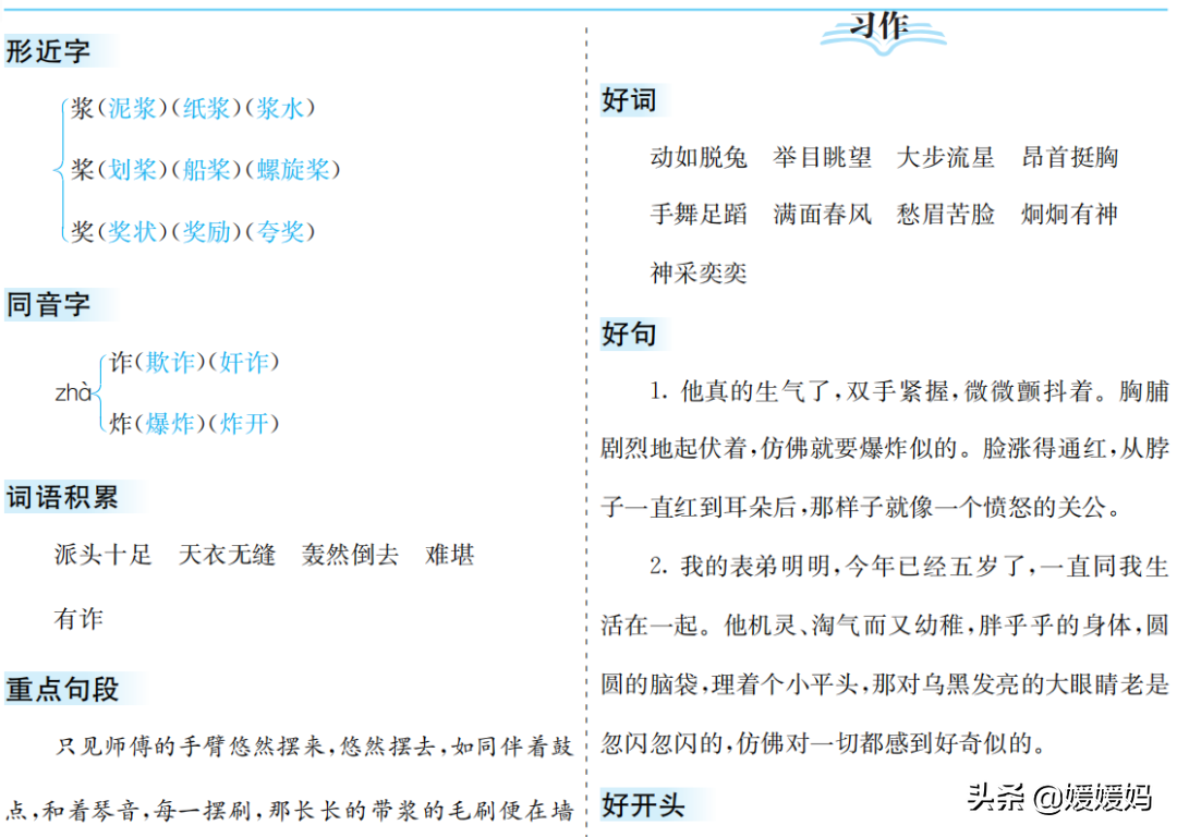 部编版语文五年级下册第五单元知识梳理及考点清单