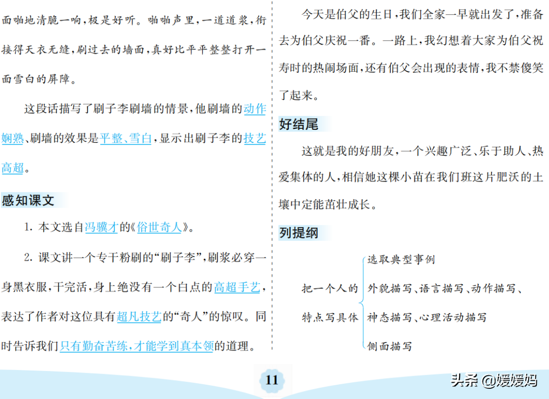 部编版语文五年级下册第五单元知识梳理及考点清单