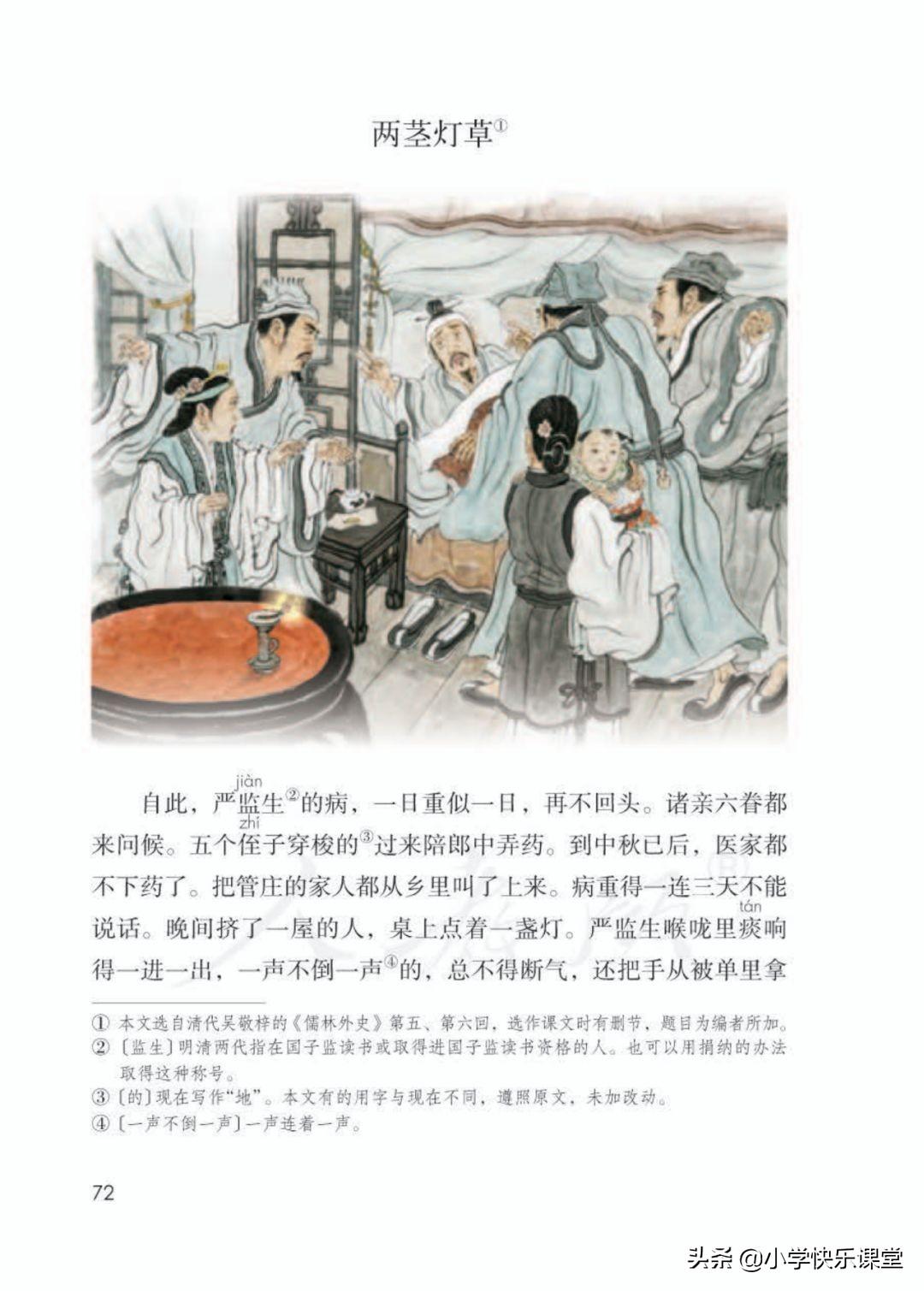 小学语文部编版五年级下册第13课《两茎灯草》知识点、图文解读-部编版三年级语文课本下册电子版