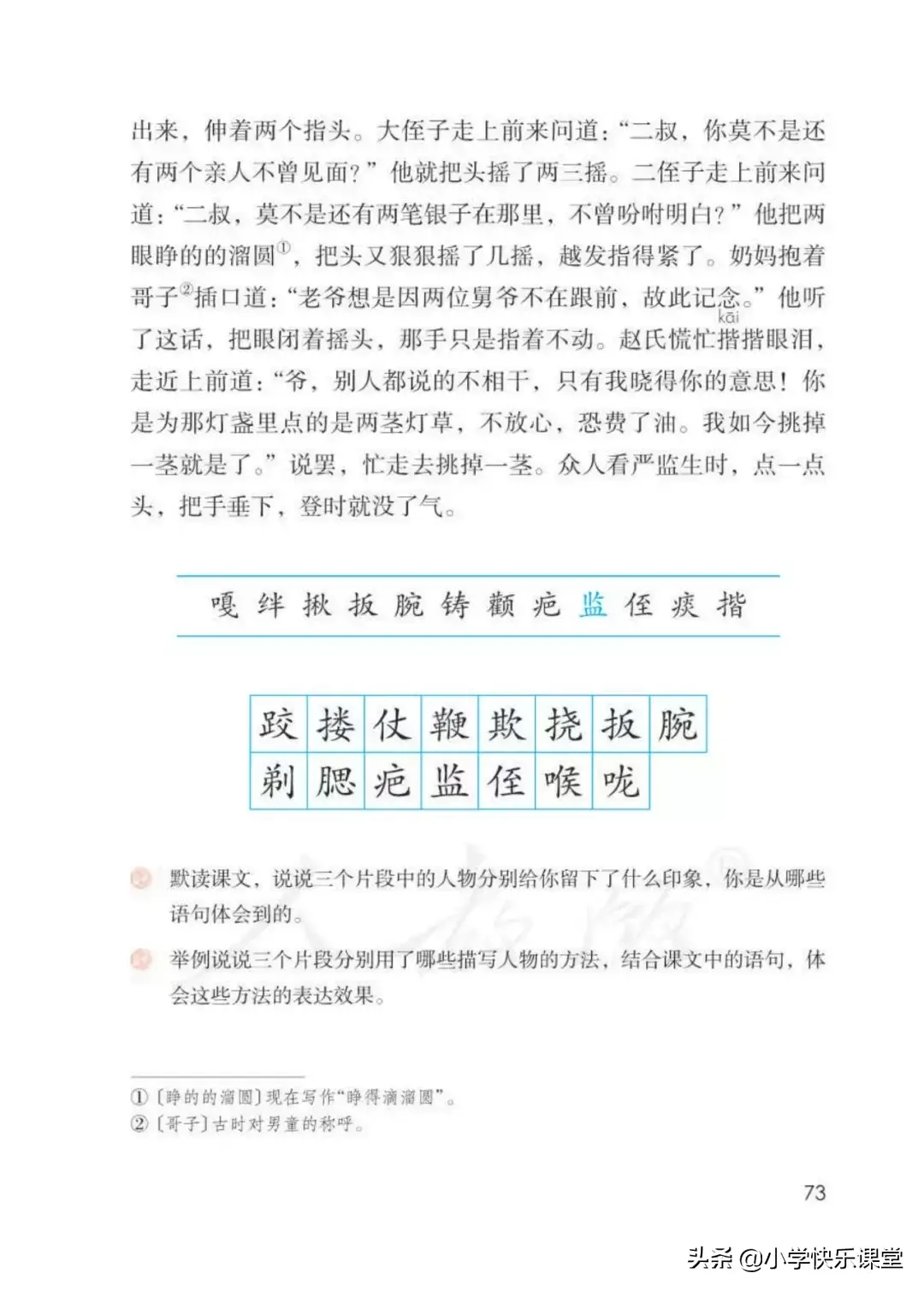 小学语文部编版五年级下册第13课《两茎灯草》知识点、图文解读-部编版三年级语文课本下册电子版