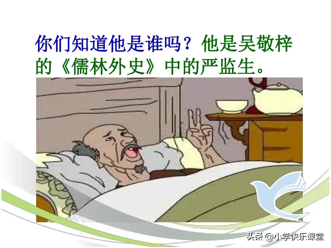 小学语文部编版五年级下册第13课《两茎灯草》知识点、图文解读-部编版三年级语文课本下册电子版