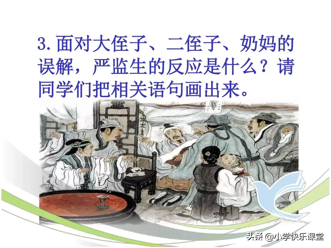 小学语文部编版五年级下册第13课《两茎灯草》知识点、图文解读-部编版三年级语文课本下册电子版