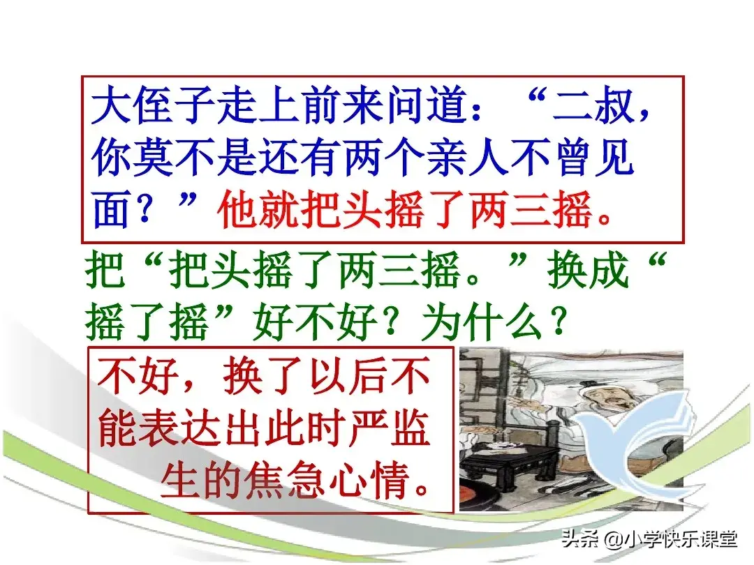 小学语文部编版五年级下册第13课《两茎灯草》知识点、图文解读-部编版三年级语文课本下册电子版