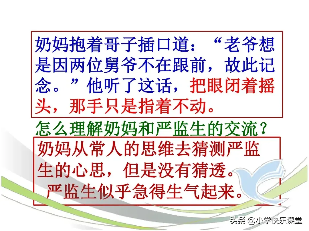 小学语文部编版五年级下册第13课《两茎灯草》知识点、图文解读-部编版三年级语文课本下册电子版