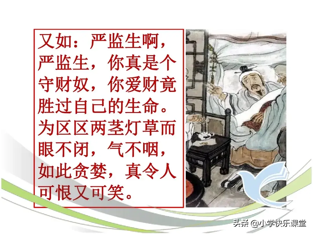小学语文部编版五年级下册第13课《两茎灯草》知识点、图文解读-部编版三年级语文课本下册电子版