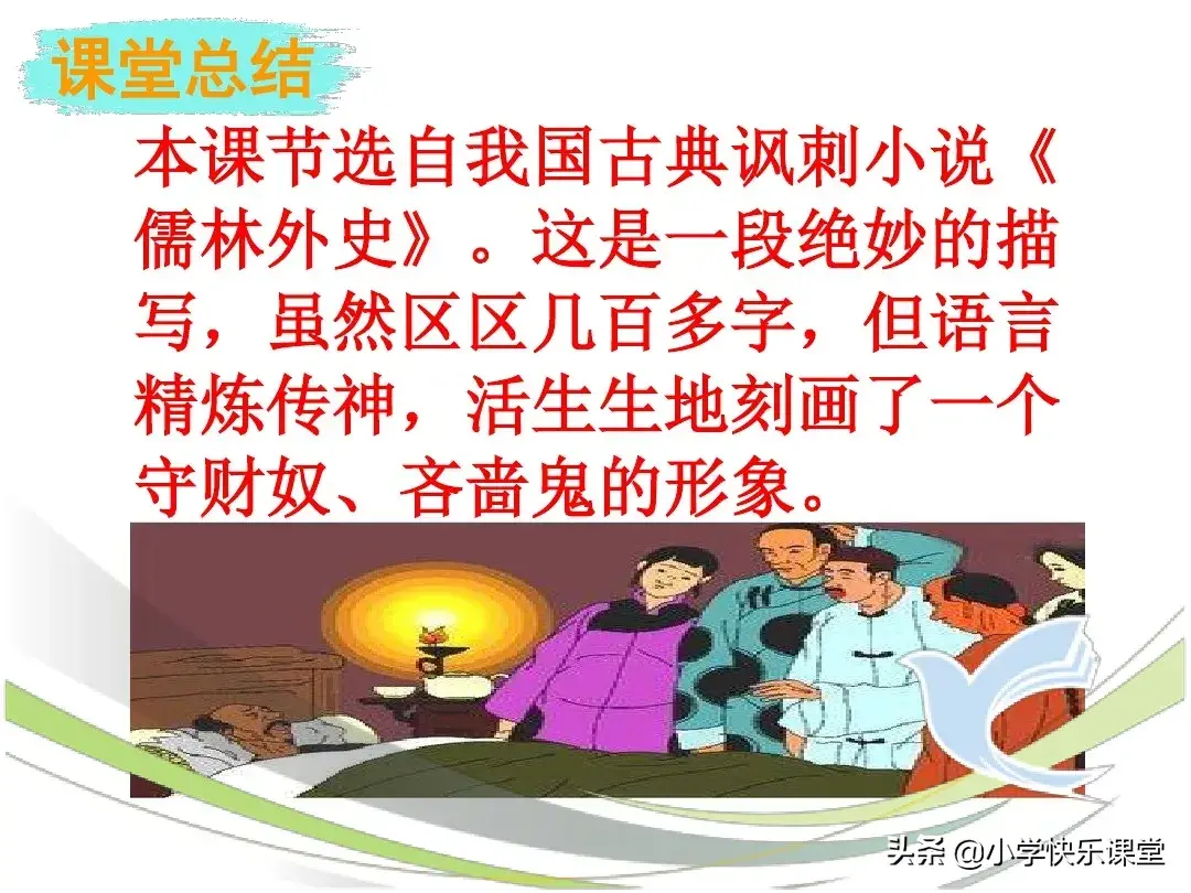 小学语文部编版五年级下册第13课《两茎灯草》知识点、图文解读-部编版三年级语文课本下册电子版