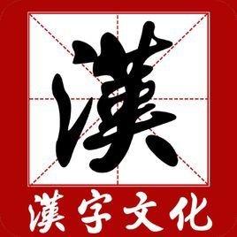 《中华绝文》用字4000无一字相重-中华传世绝学百度