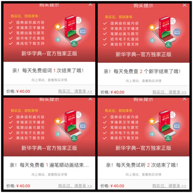 为不被羞辱，我花40块钱买了个新华字典APP-新华字典app收费引争议 真题讲解