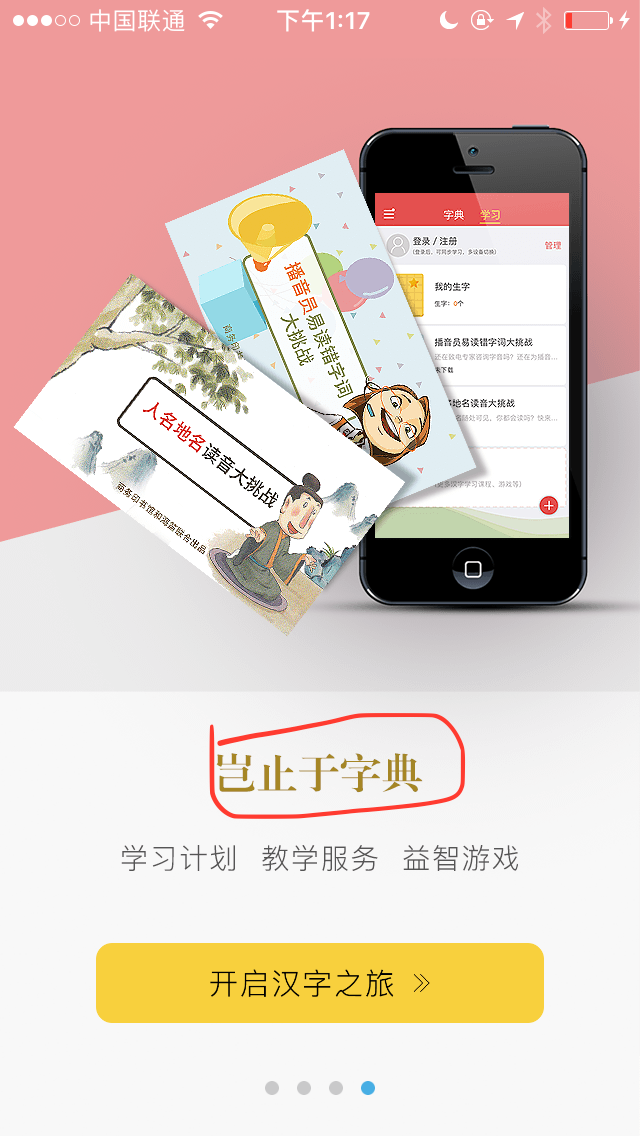 为不被羞辱，我花40块钱买了个新华字典APP-新华字典app收费引争议 真题讲解