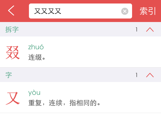 为不被羞辱，我花40块钱买了个新华字典APP-新华字典app收费引争议 真题讲解