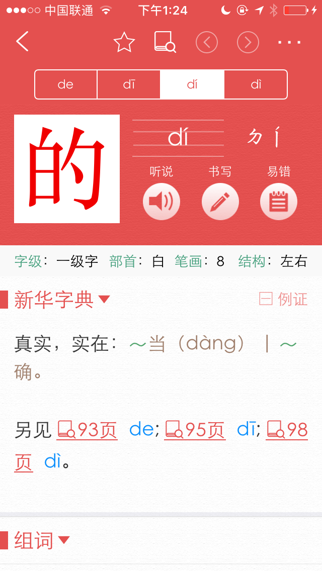 为不被羞辱，我花40块钱买了个新华字典APP-新华字典app收费引争议 真题讲解