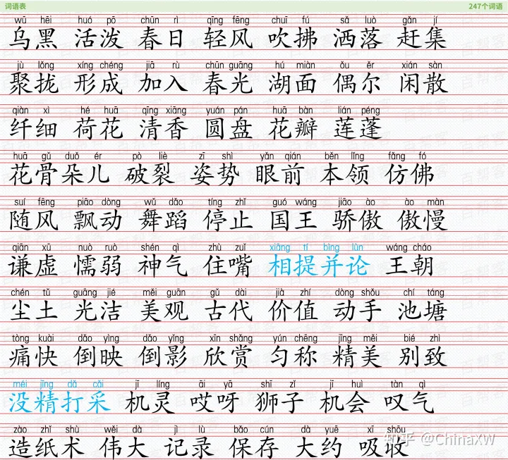 小学词语合集，全网最全，没有之一！-小学所有词语积累大全