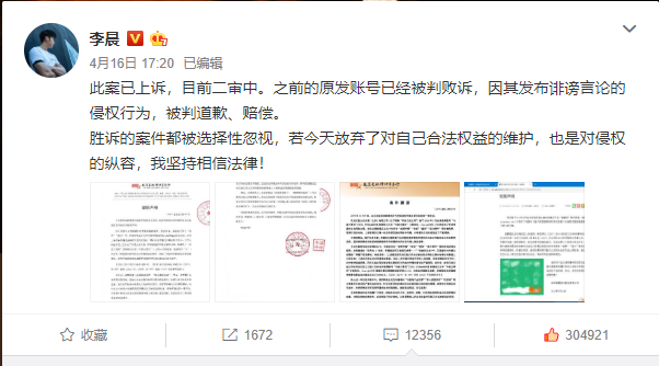 演员李晨败诉前，还有一些名誉案-李晨终于宣布好消息了