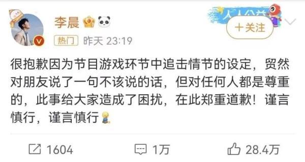 演员李晨紧急道歉！-影视演员李晨