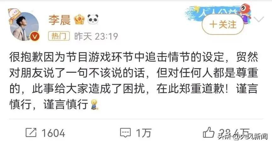 随口说句“你们抓了两个女生，她们会成为我们的累赘”，知名男演员李晨紧急道歉！-你来抓我呀彩蛋