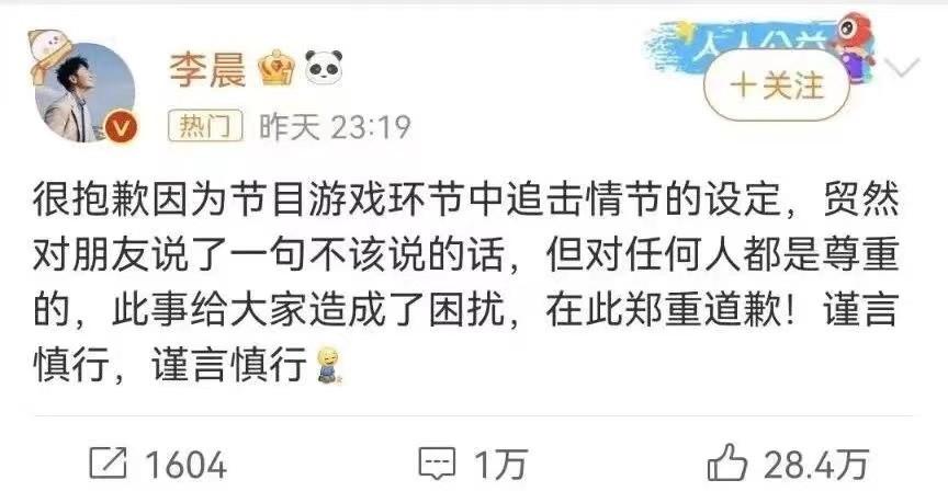 李晨“跑男”游戏中疑不尊重女性，事后紧急道歉，评论区却沦陷了-李晨在跑男里和谁关系最好