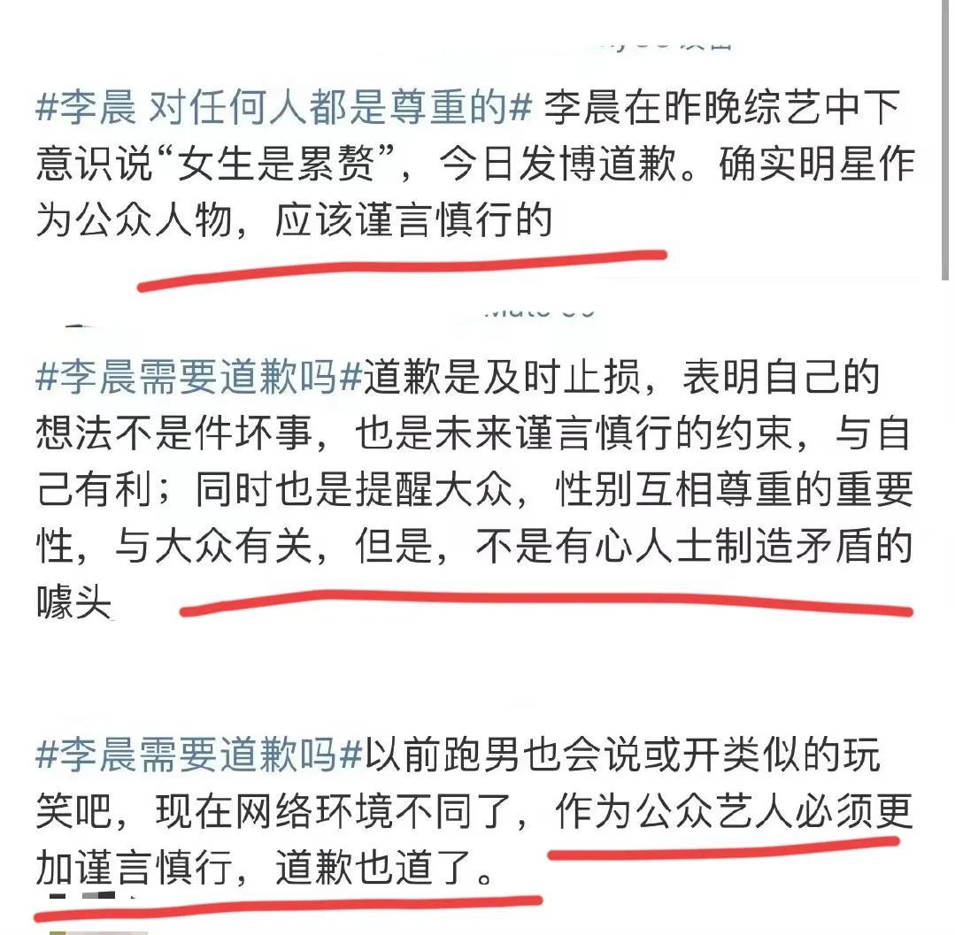 李晨“跑男”游戏中疑不尊重女性，事后紧急道歉，评论区却沦陷了-李晨在跑男里和谁关系最好