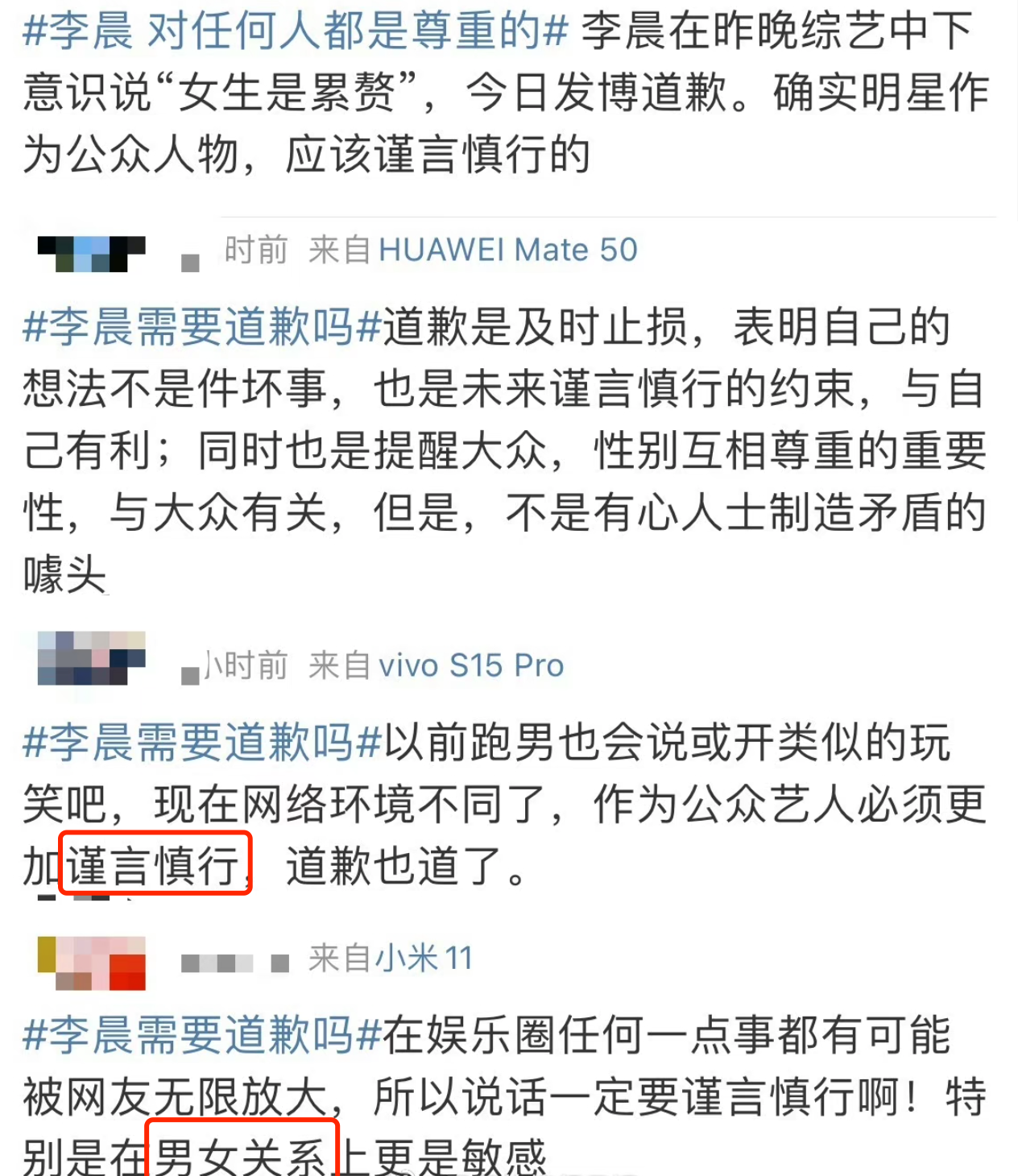 李晨为“女生是累赘”道歉，评论区沦陷，牵扯出张雨绮李雪琴杨笠-李晨的女生