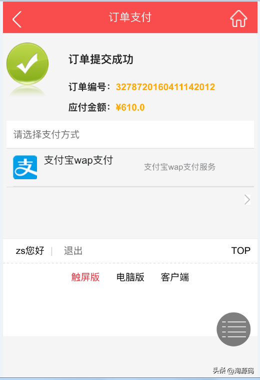 一套开源的多用户在线商城源码带WAP手机端源码-开源免费商城