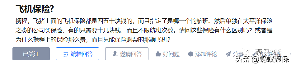 每日一险 | 平安橙护卫航空意外险（平安橙e网供应链金融）