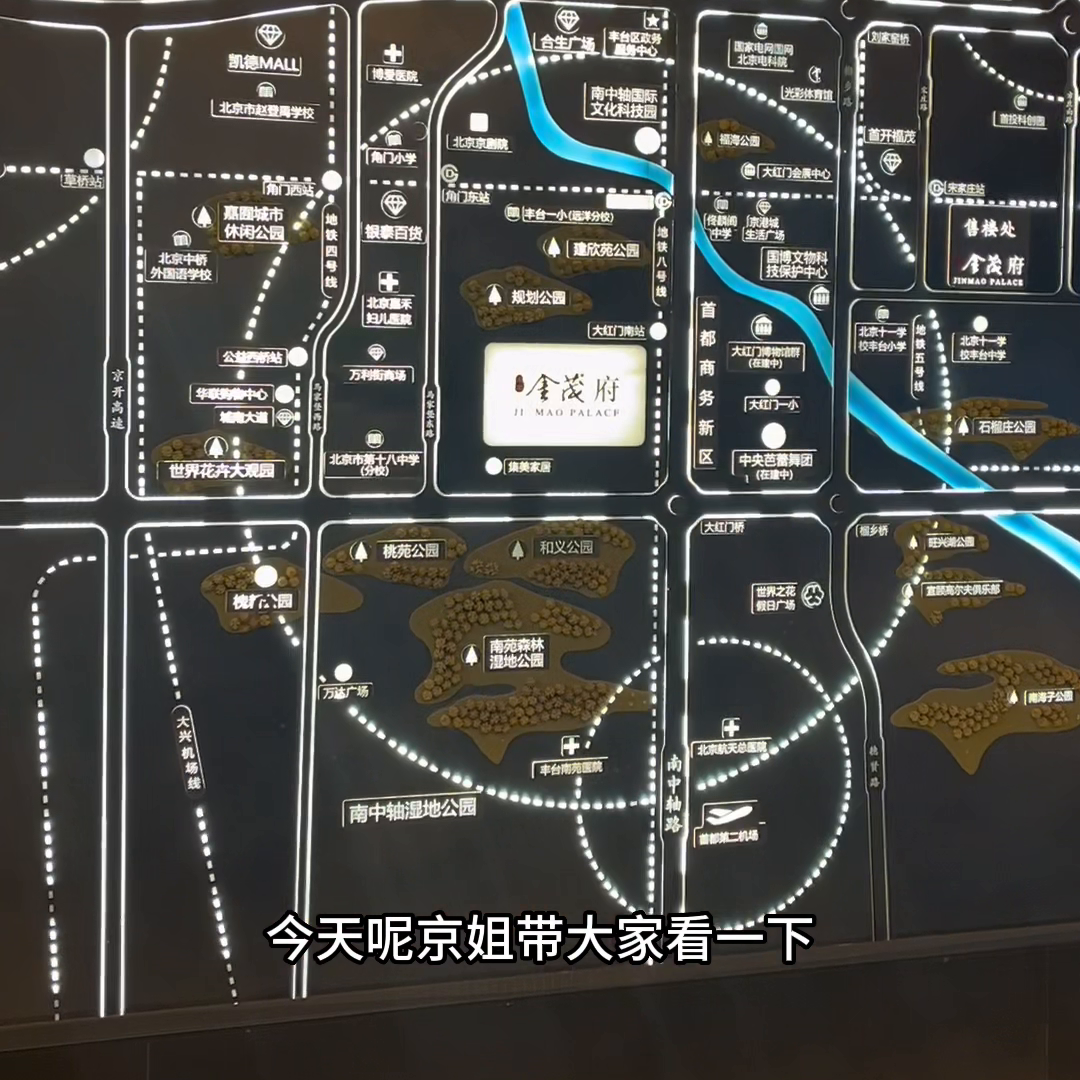 永定金茂府怎么样？值得买吗？#北京买房-永定金业火电