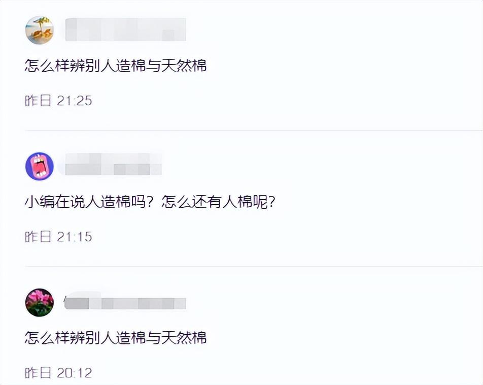 被问了无数遍：人造棉和纯棉如何区分？（人造棉和纯棉布哪个贵）