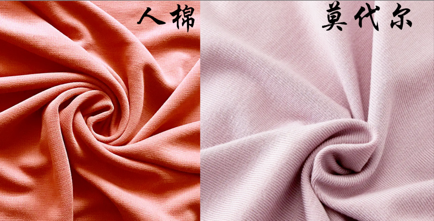 当人棉遇到莫代尔，您更喜欢谁？（莫代尔和人棉的区别）