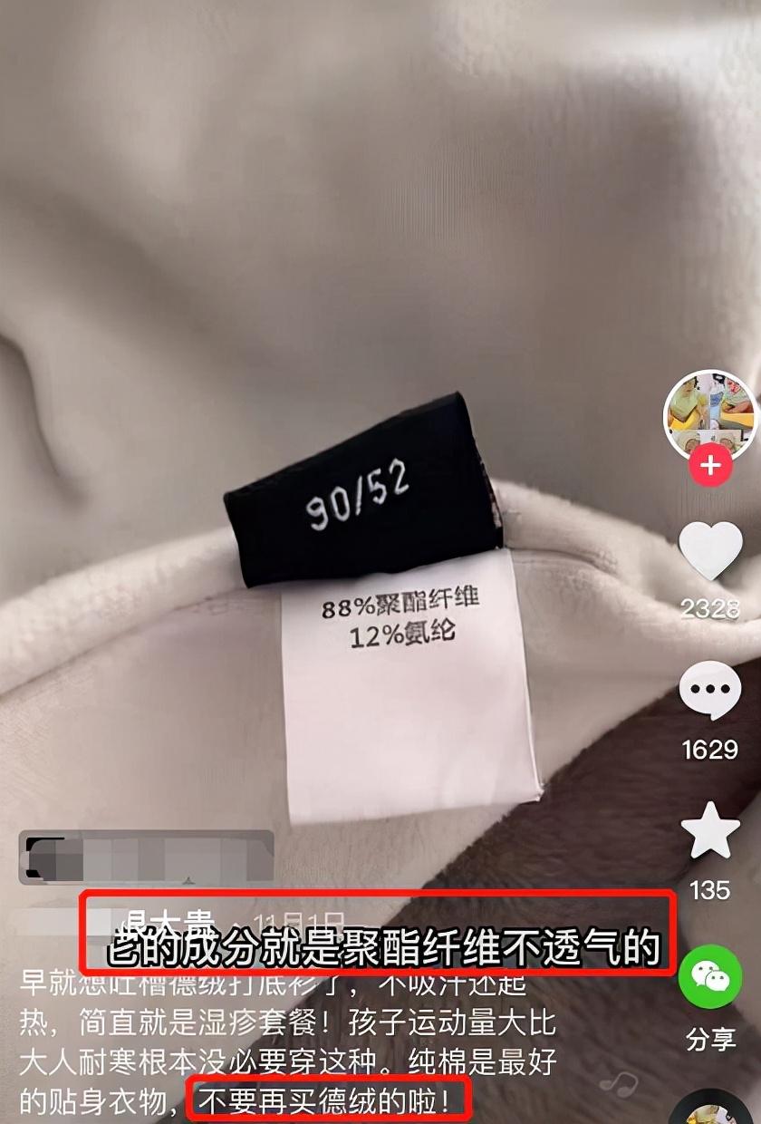 会“自发热”的德绒内衣，到底适不适合贴身穿？这些误区可得分清（德绒自发热内衣哪个牌子好）