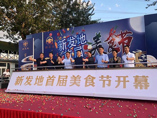 新发地首届美食节开幕 消夏新“食”尚激发夜间消费活力-新发地具体地址