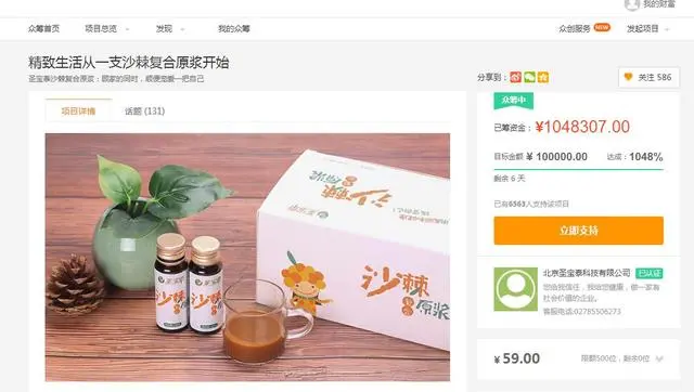 沙棘复合原浆的热度势不可挡，20天众筹超过100万-沙棘原浆是干嘛的