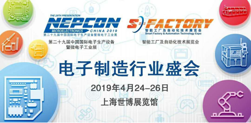 从smart到intelligent智能智造+NEPCON China 2019等于什么-智能制造整体解决方案提供商