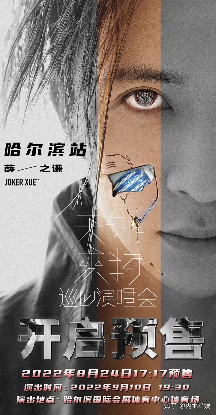 薛之谦“天外来物”哈尔滨站即将开启 “冰城团圆+星际星穿”期待值拉满-薛之谦天外来物解读