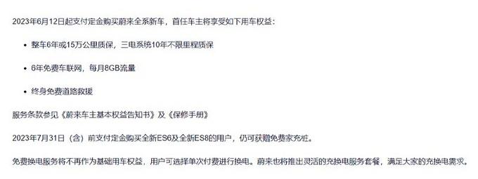 蔚来官宣：全系车型降价3万元！22.8万起售，李斌又食言了（蔚来全线降价）