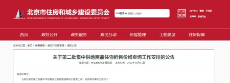 热度看点丨北京二批集中供地发布 摇号！现房！溢价率！YYDS……-北京二批次集中供地时间