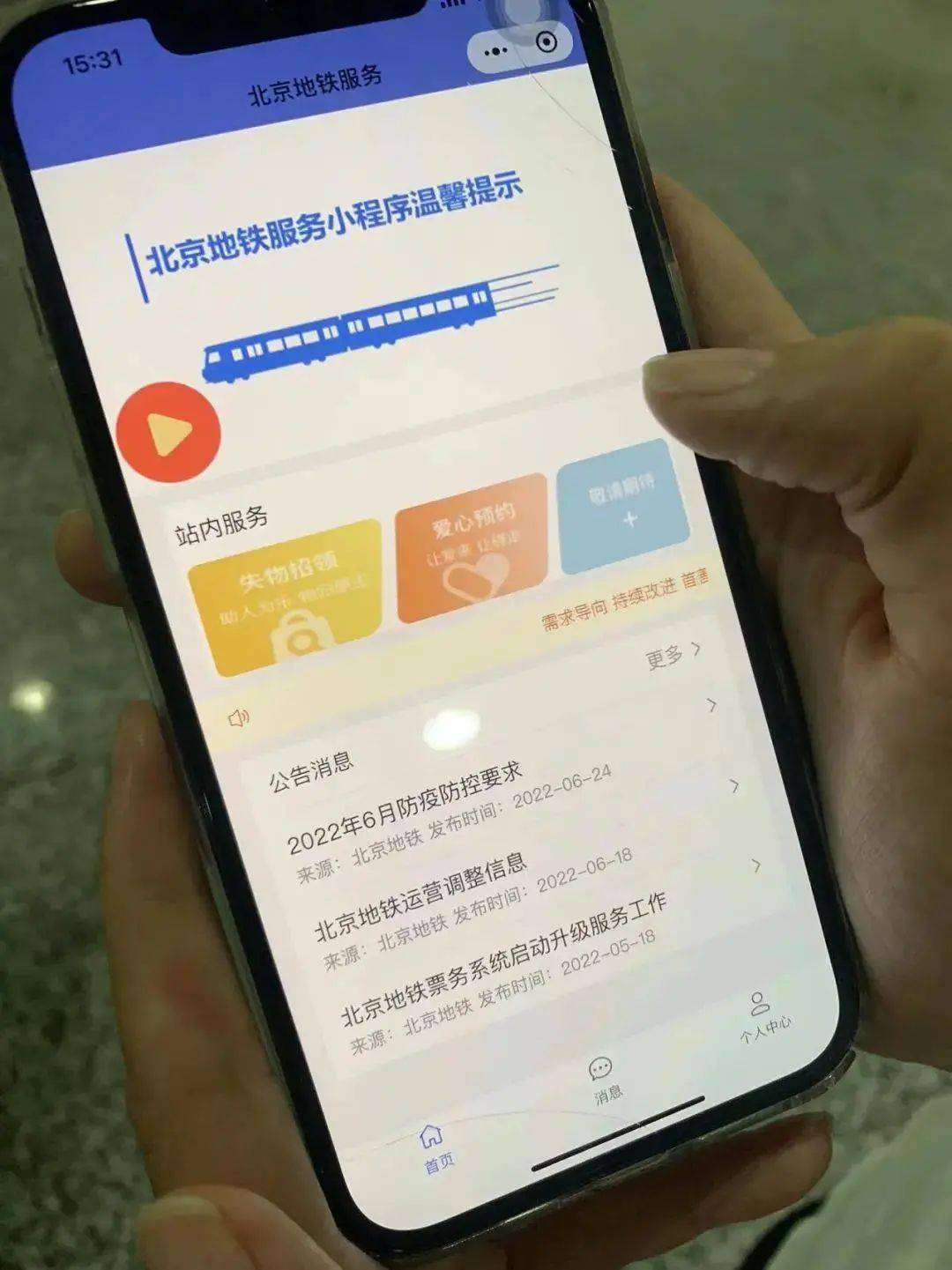 搭乘北京地铁，遇到问题，四种方式可求助！-北京地铁乘坐须知