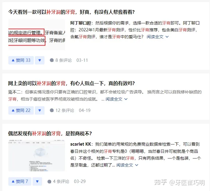 牙膏补牙洞？别轻信功能“强大”的网络商品！（修补牙膏好用吗女生）