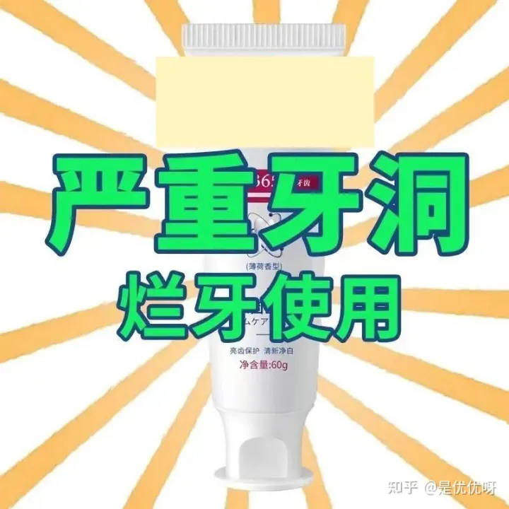 一个牙膏的骗局，请你小心！（牙膏知识知多少）