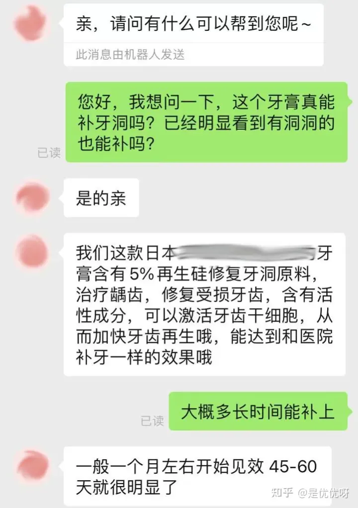 一个牙膏的骗局，请你小心！（牙膏知识知多少）