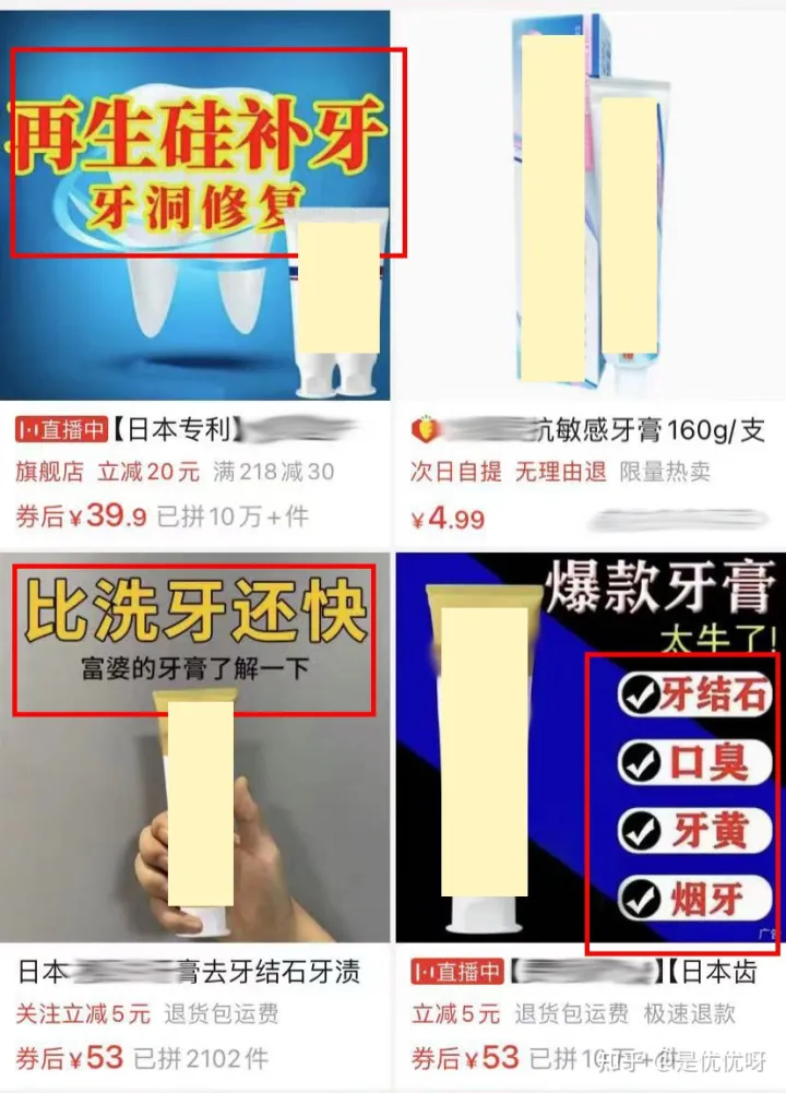 一个牙膏的骗局，请你小心！（牙膏知识知多少）