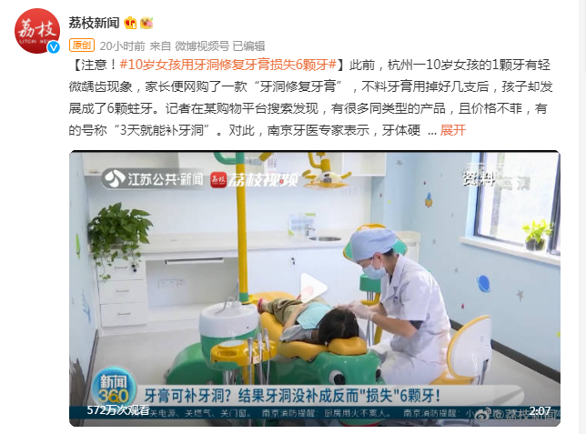 牙膏补牙洞？别轻信功能“强大”的网络商品（修补牙齿牙膏哪种好）