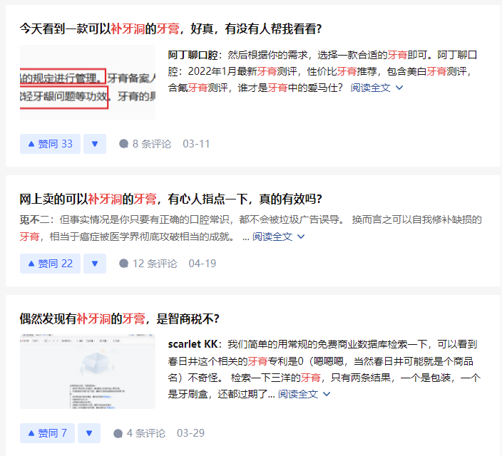 牙膏补牙洞？别轻信功能“强大”的网络商品（修补牙齿牙膏哪种好）