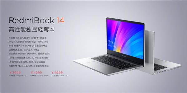 新笔记本电脑性价比之王！RedmiBook 14明日开售：3999元起-redmibook14上市时间